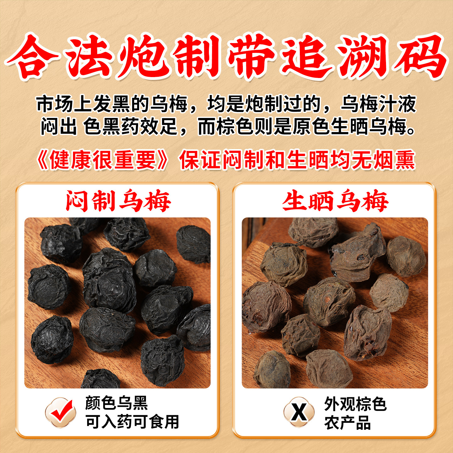 Original Dried Black Plum Chinese Herbal Medicine Official Flagship Store Genuine Sichuan Mature Large Medicinal Dried Black Plum Soaked in Water to Drink