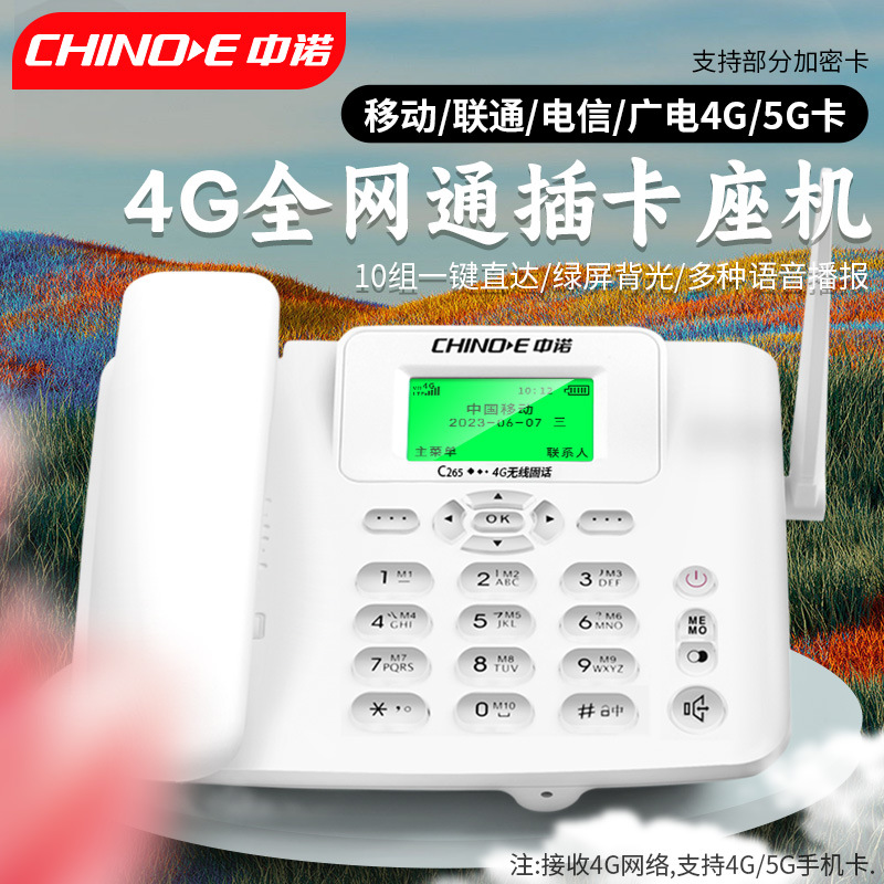 Zhongnuo C265 Wise Edition Wireless Plug-in Card All Netcom 4G Network Plug-in Phone Card Landline Wireless Phone