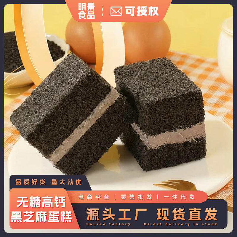 Sugar-Free High Calcium Black Sesame Cake Sandwich Pastry Portable Breakfast Meal Replacement Healthy Leisure Snack Afternoon Tea Dessert