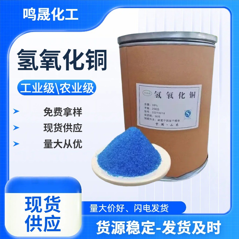 Гидроксид меди сельскохозяйственного сорта, катализатор, фунгицид, оптовая партия, выгодные сырьевые материалы