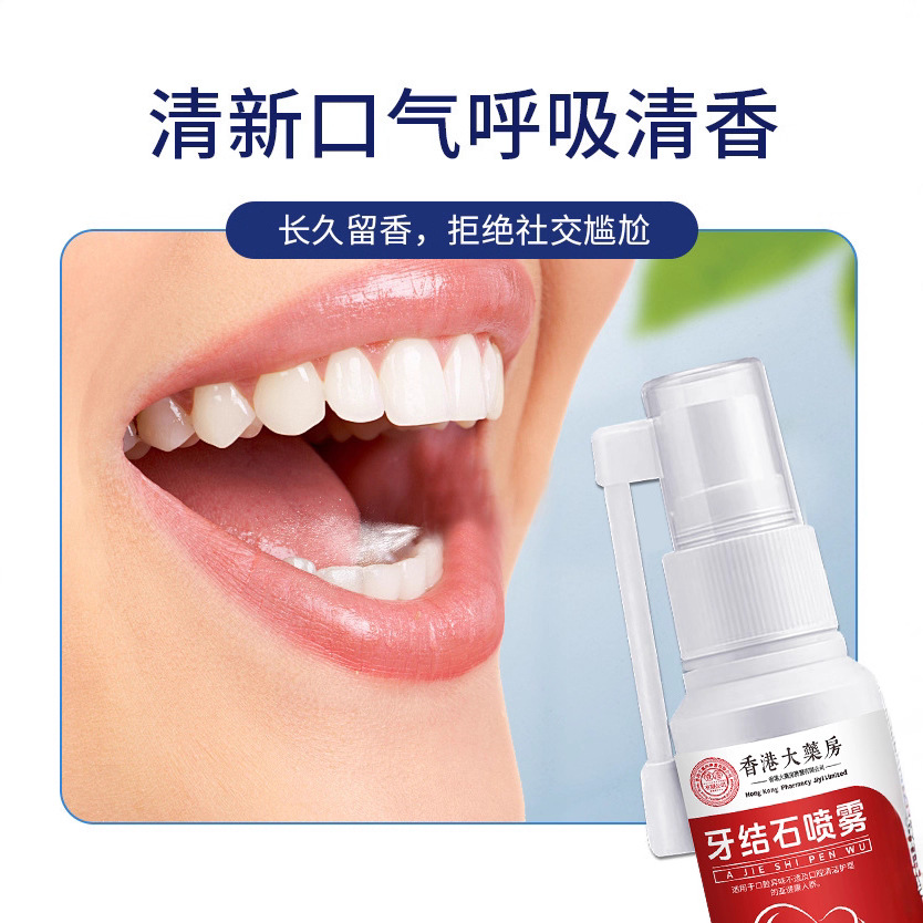 Hong Kong Pharmacy Dental Calculi Spray Smoke Stains Dental Plaque Clean Dental Plaque Remove Halitosis Dental Calculi Dental Plaque Smoke Stains