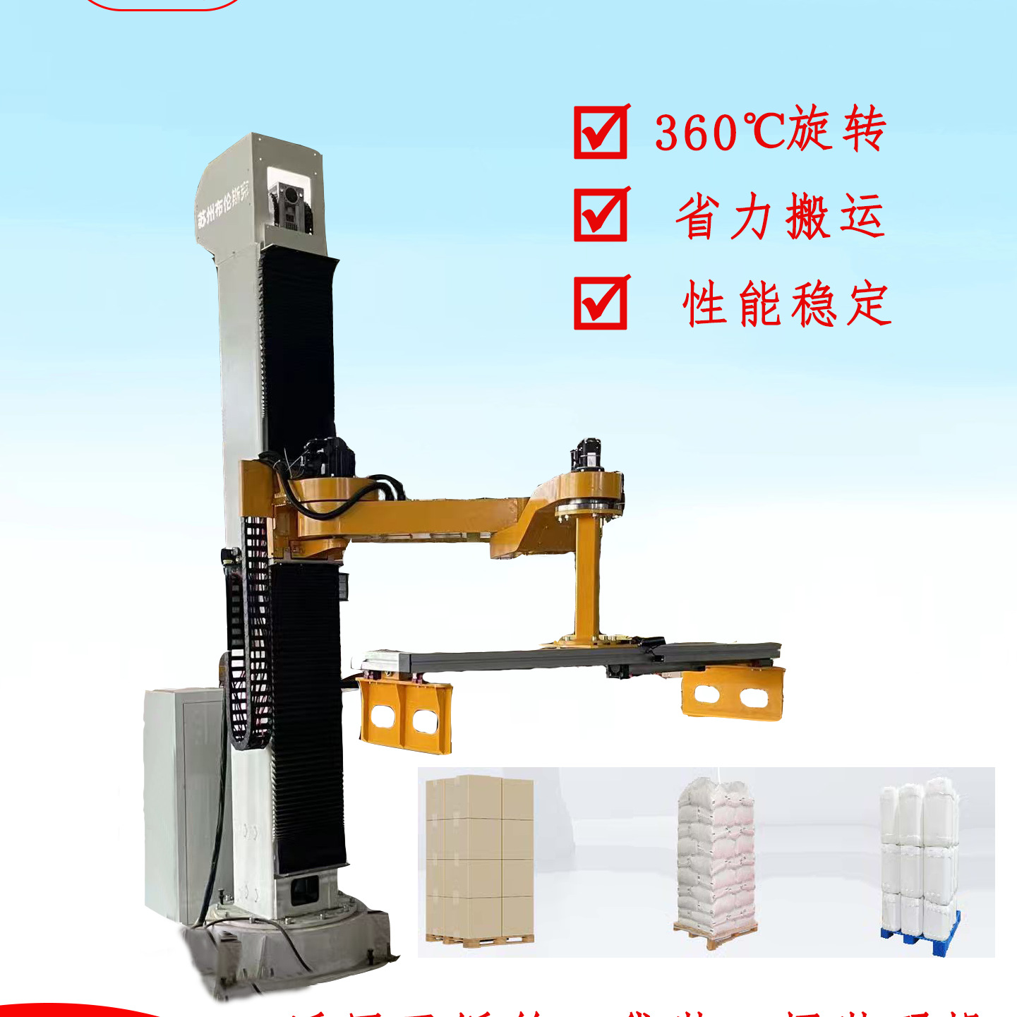 Паллетизирующий робот с колонной, полностью автоматическое оборудование для сборочных линий, обработка и укладка коробок и мешков