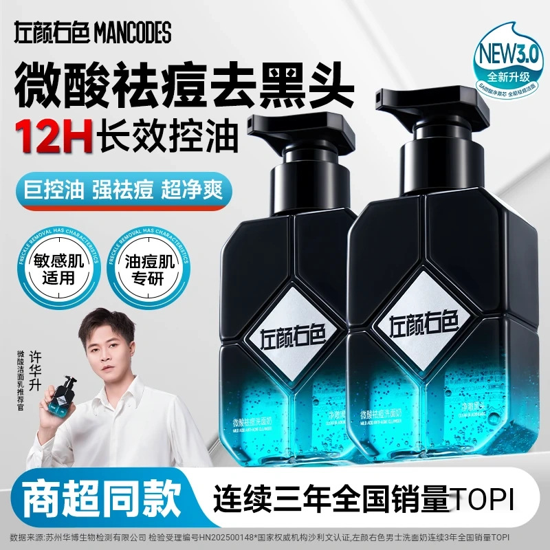 Очищающий гель для лица с салициловой кислотой для удаления черных точек и контроля масла, мягкое средство для удаления акне для мальчиков, отечественный бренд