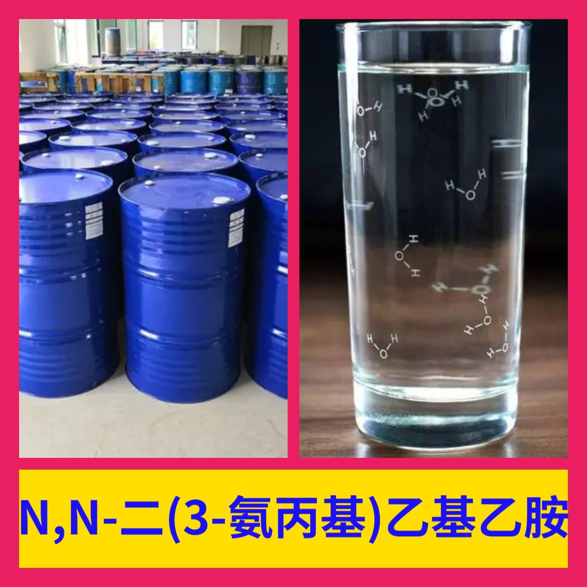 N,N-ди(3-аминопропил)этилэтаноламин химическая энциклопедия 20 лет производственного опыта 99% содержание Фуцзянь Цзянсу
