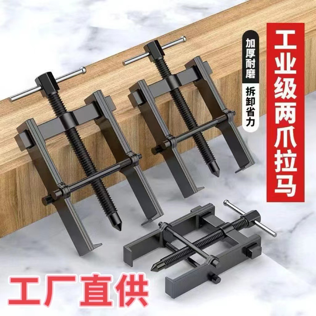 Инструмент для снятия подшипников двухзубый многофункциональный инструмент от производителя