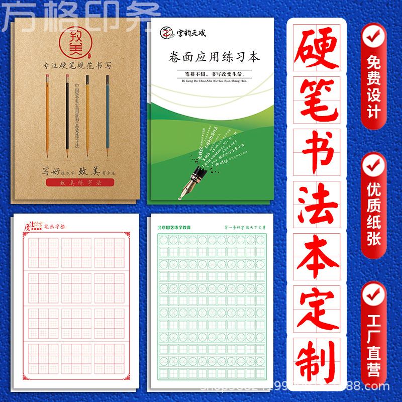 Настольная книга каллиграфии с индивидуальным дизайном, сетка Тяньцзы, рисовая сетка и сетка Хуигун, печатный логотип, coated paper, крафт-бумага, рукописный текст