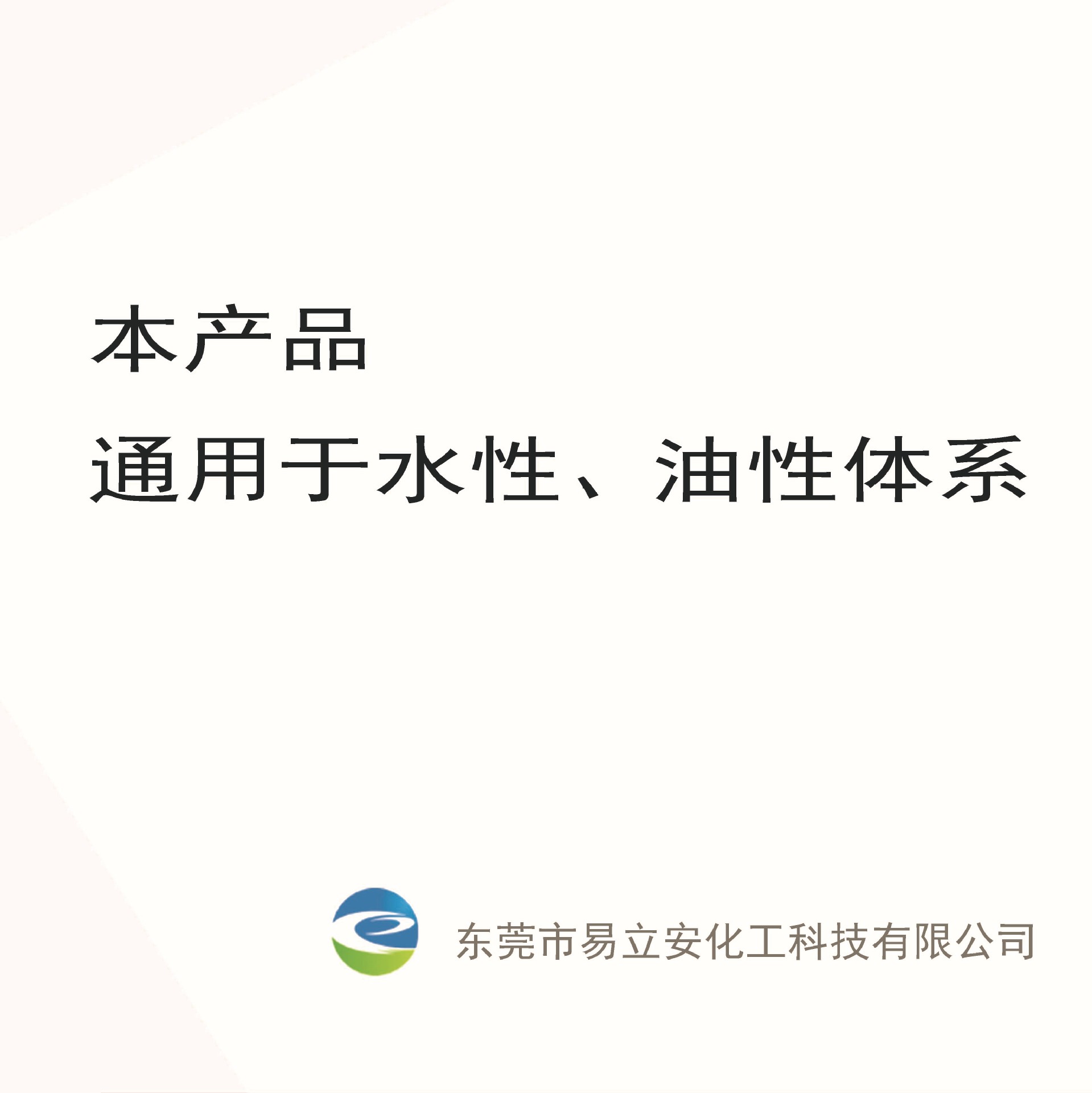 Conductive Agent for Oily and Water-Based Coatings, Electrostatic Spraying Conductive Agent, Special Purpose Conductive Agent Antistatic Agent