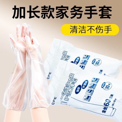 Manufacturer Disposable Long-Arm Gloves Cpe Extended Gloves Anti-Fouling Housework Kitchen Dishwashing Arm Guards Elastic Beam