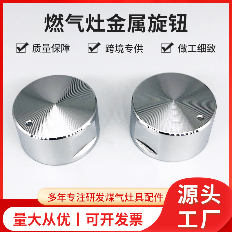 Ручка переключателя газовой плиты для природного газа, металлическая, с узором солнца