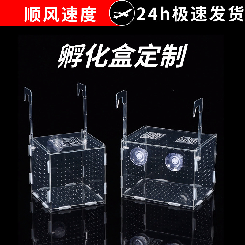 Fish Tank Pool Isolation Box Acrylic Incubation Box Guppy Gold Wave Fish Parrot Fish Divider Box Incubator Nursery