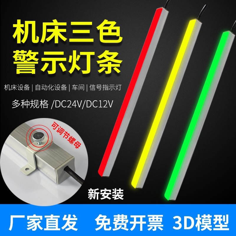 Светодиодная машина инструментов, трехцветная предупредительная световая лента, декоративная световая лента, длинная лента, индикатор зарядки AGV