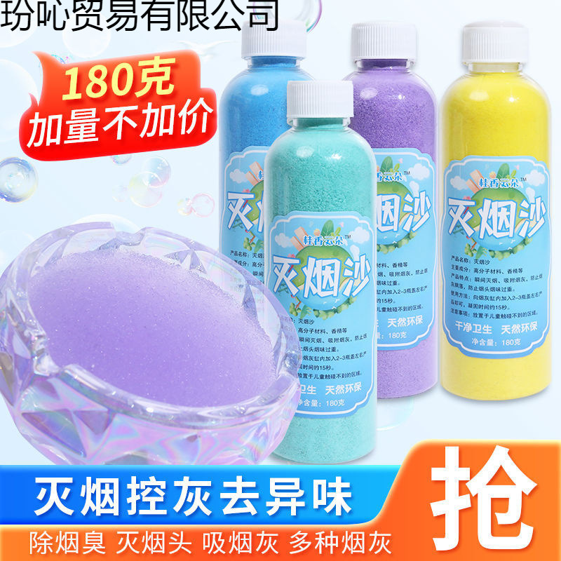 Commercial Smoke Extinguishing Sand Disposable Absorbent Granules Ashtray Smoke Extinguishing Sand Bottled Smoke Extinguishing Sand