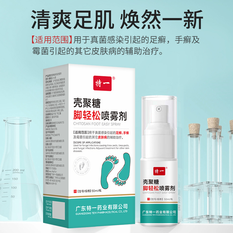 Special Chitosan Foot Relax Spray Athlete's Foot Hand Ringworm Fungal Infection Foot Care Wolfsbane Athlete's Foot Spray