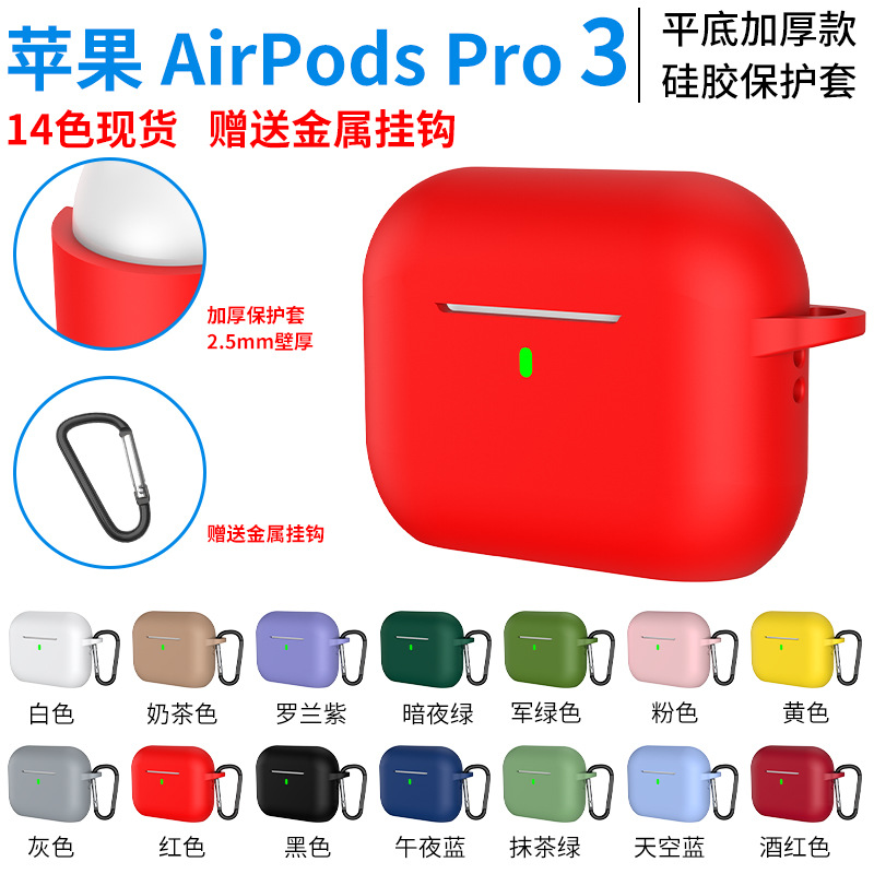 Подходит для беспроводных наушников AirPods Pro3 2025 года, защитный чехол Apple 6-го поколения, утолщённый 2.5 мм силикон
