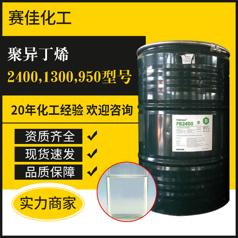 Полиизобутилен 2400 спот пластиковая добавка промышленный смазочный добавка адгезив полиизобутилен