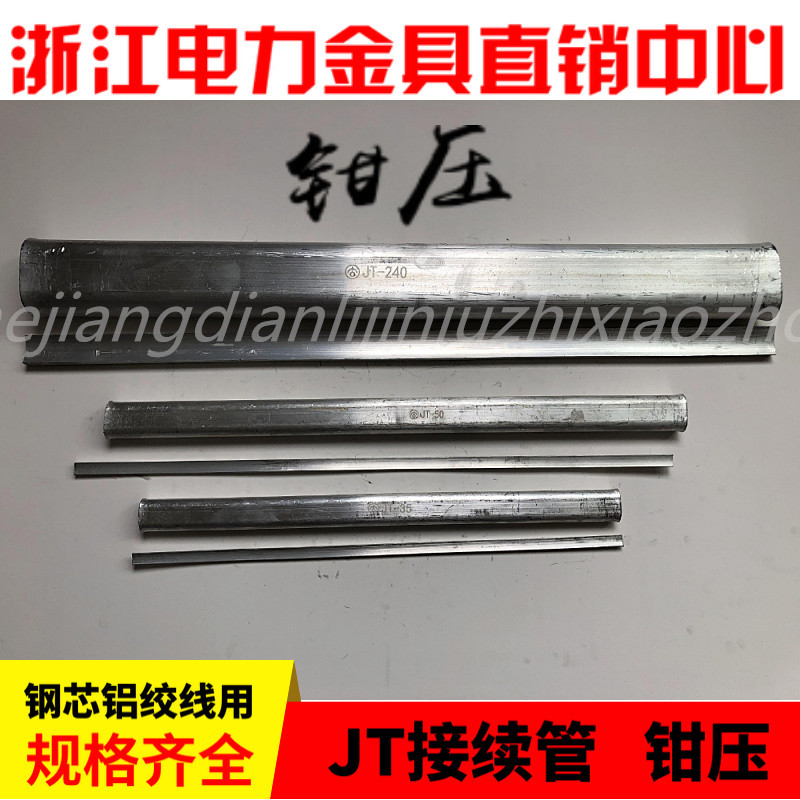 Steel Core Aluminum Stranded Cable Joint Tube Jt-16/25/35/50/70/95/120/150/185/240 Aluminum Straight Tube