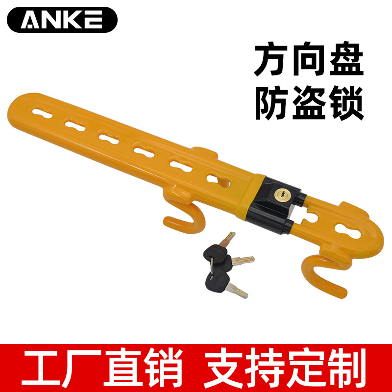 Замок руля автомобиля Anke, противоугонный замок, замок передней части автомобиля, самозащитный телескопический замок