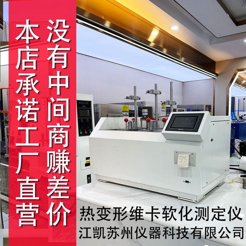 Тестер термического деформирования по Викату