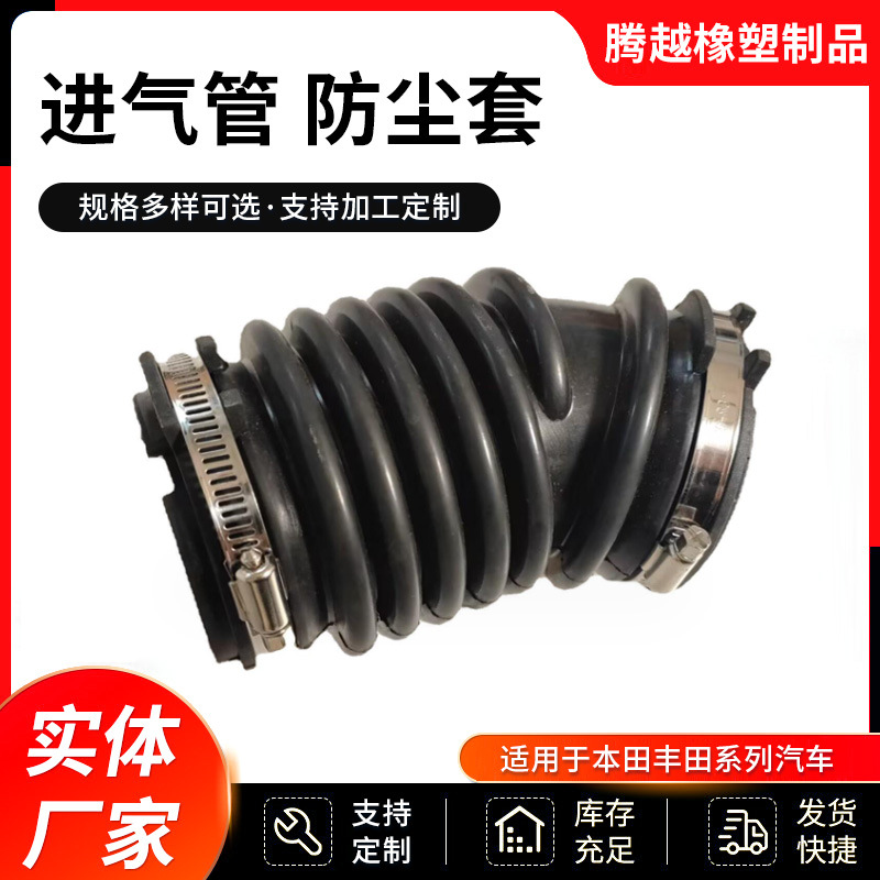 1684286 Фенгбэнь, пылезащитный колпак для впускного трубопровода, формованные экструзионные резино-пластиковые изделия