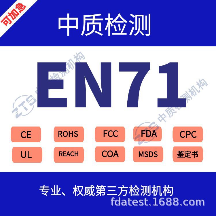 Покрытие поверхности EN71 Регламенты ЕС 2009/48/EC Тестовые элементы и введение