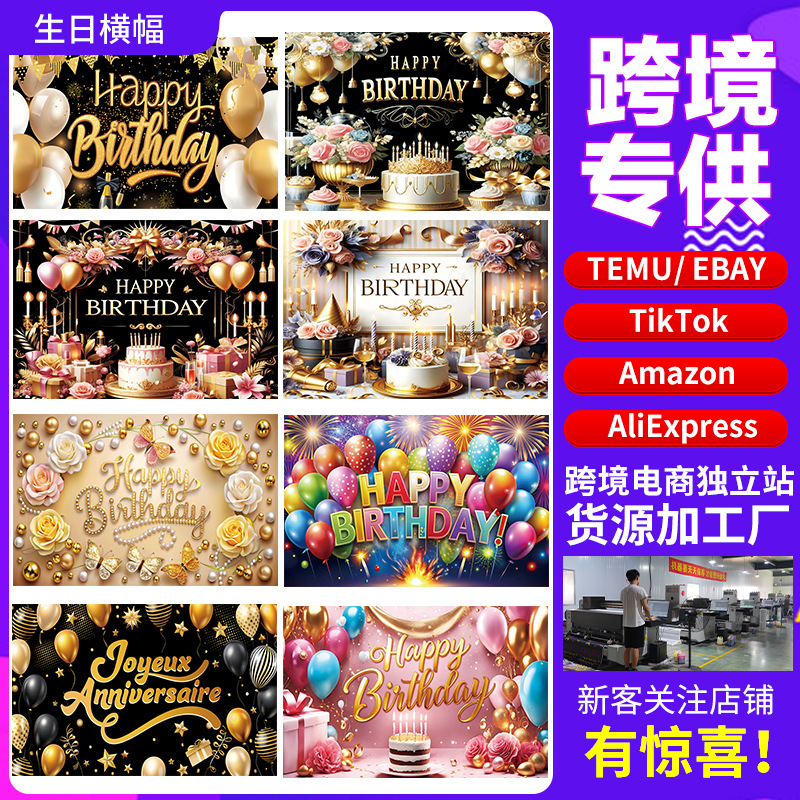 Трансграничный новый баннер на день рождения, фон для вечеринки, большой фестиваль, серия баннеров на день рождения