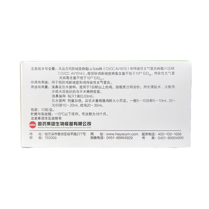 Harbin Pharmaceutical New Branch Peak Chicken Newcastle Disease Dual Chicken Plague Chicken Vaccine Chicken New Branch Dual New Branch H120