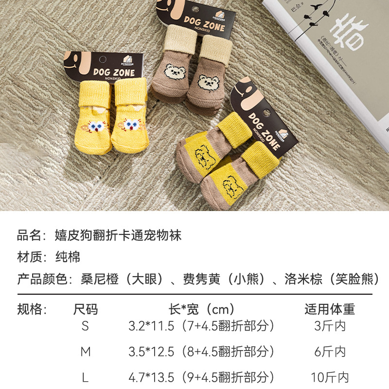 Pet Socks Teddy Bichon Small and Medium-Sized Dogs Anti-Slip Anti-Scratch Anti-Dirty Socks Four-Pack Dog Shoes Puppy Socks