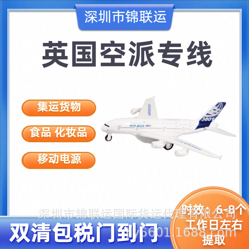 International Cross-Border Logistics Can Ship Electronic Equipment to the Uk by Air. Nanjing Freight Forwarder Door-To-Door Double Clearance and Tax Included