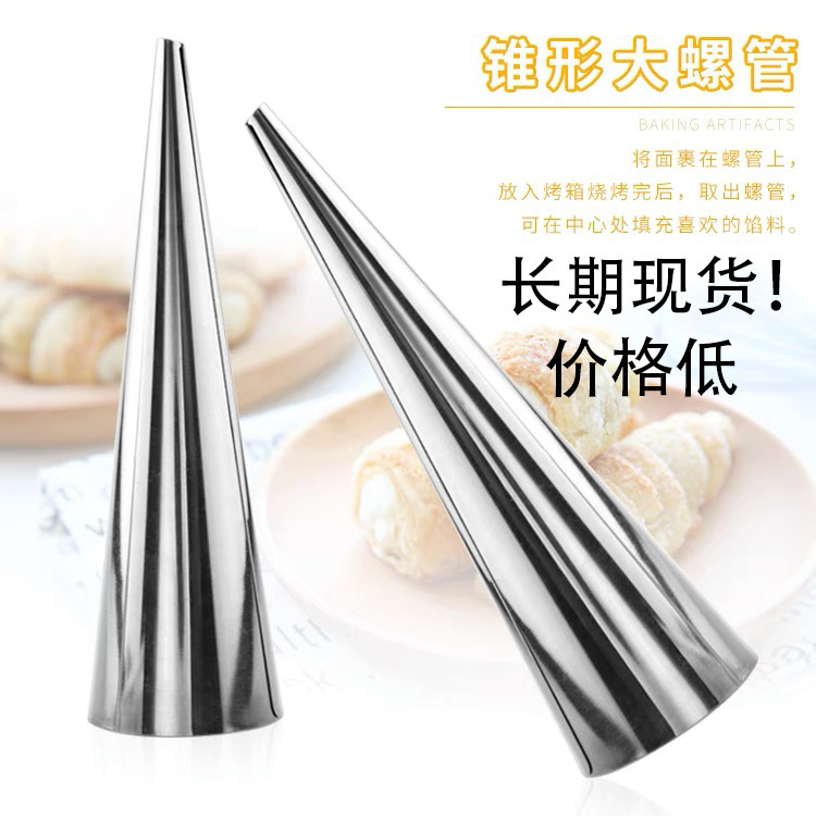 Большая сужающаяся трубка из нержавеющей стали датская большая спиральная форма для выпечки угловых печений