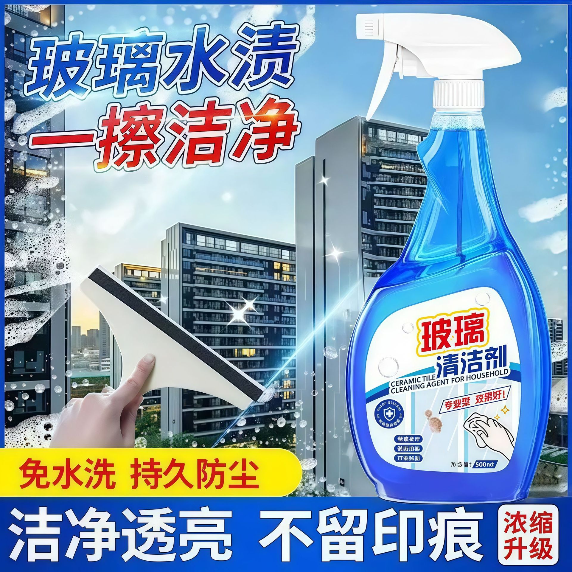 Очиститель стекол, универсальный для всех сезонов, мощное удаление загрязнений