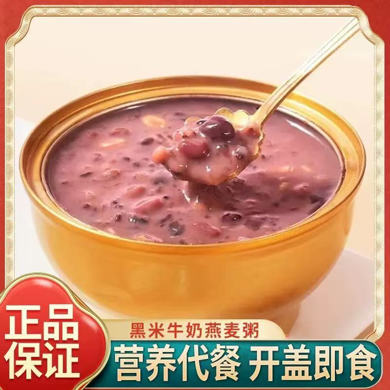 Black Rice Milk Bird's Nest Porridge No-Cook Ready-To-Eat Nutritional Breakfast Meal Replacement for Pregnant Women Full of Whole Grains Oem Customization