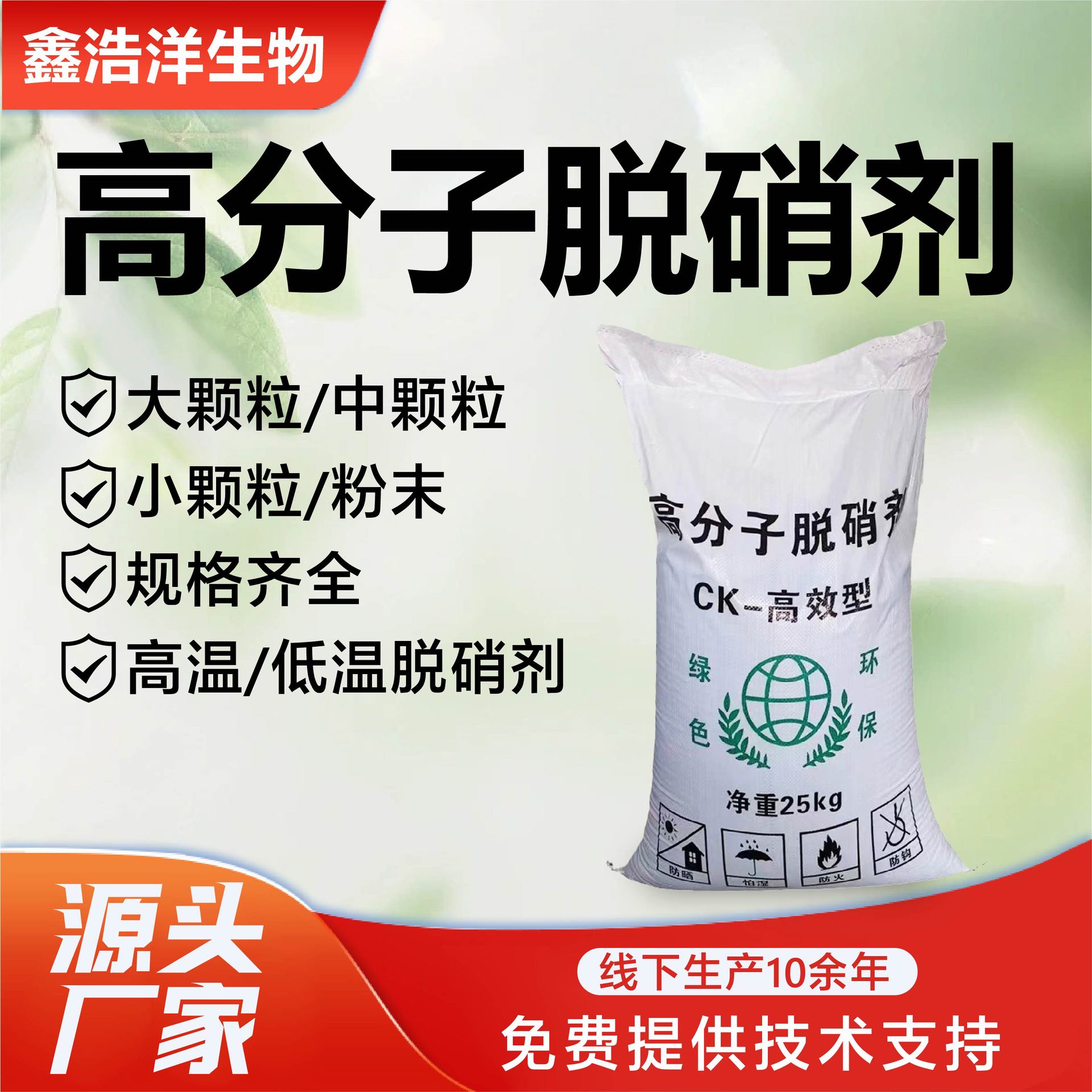 Polymer Denitrification Agent Manufacturer, Catalytic Oxidation of Flue Gases from Power Plants, Flue Gas Denitrification Agent, Yellow Smoke Remover