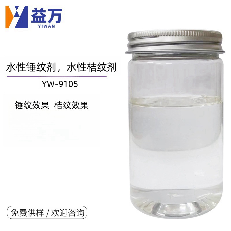 Водный текстурный агент Yw-9105, водный оранжевый агент для текстурирования