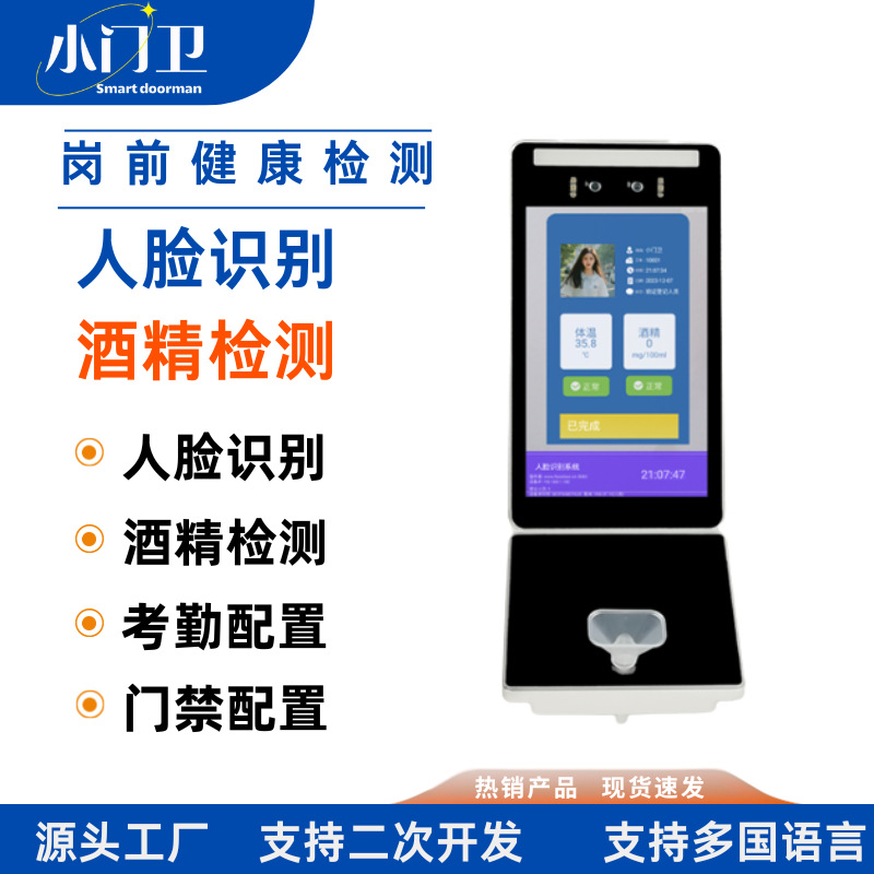 Машина для распознавания лиц охранника с предсменным тестированием на алкоголь и системой учета посещаемости с карточным доступом, возможна дальнейшая разработка, выигранный тендер на устройство контроля доступа