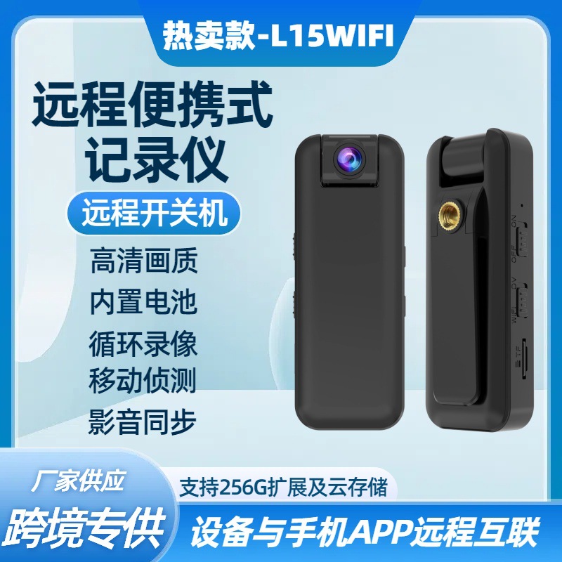 Кросс-граничный WIFI рекордер L15 с поворотным объективом портативный спортивный рекордер