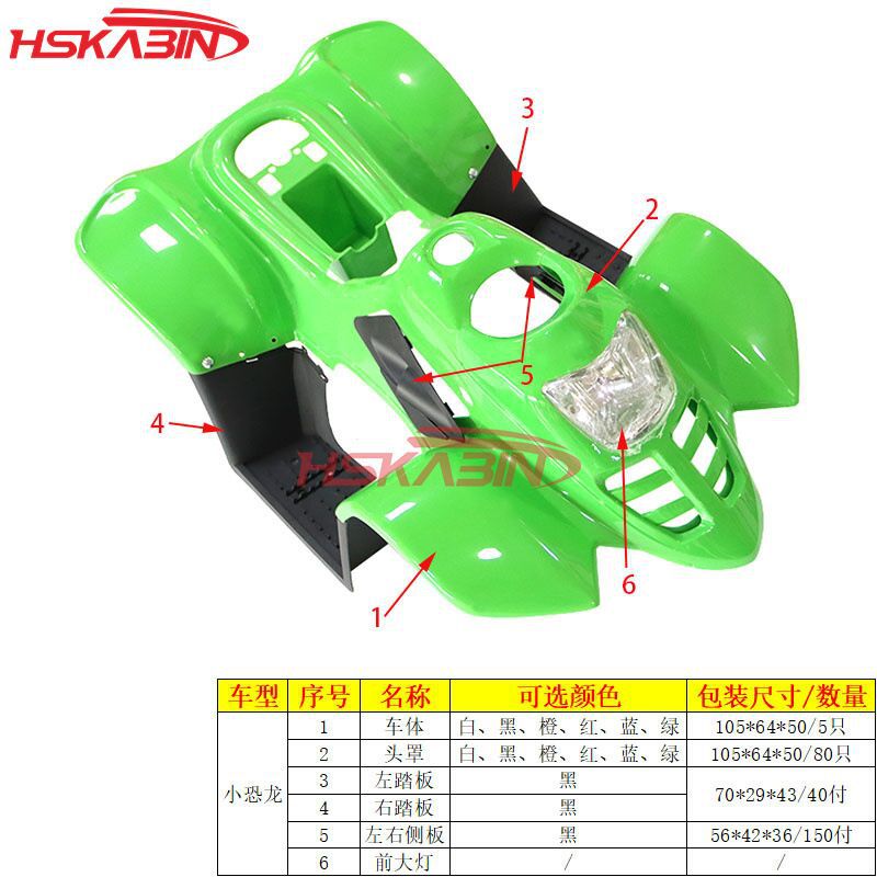 ATV small four-wheeled vehicle off-road vehicle small dinosaur car Shell Shell plastic parts with lamps