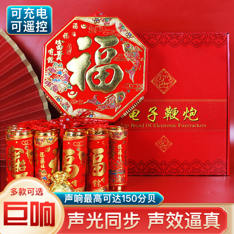 Electronic firecrackers with super loud flash whip explosion-free plug-in wedding Spring Festival home firecrackers outdoor housewarming artillery