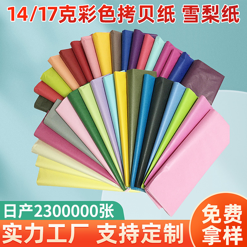 Производитель 14/17г цветной копировальной бумаги, упаковка для фруктовых букетов, упаковка для обуви, влагостойкая бумага Сидни