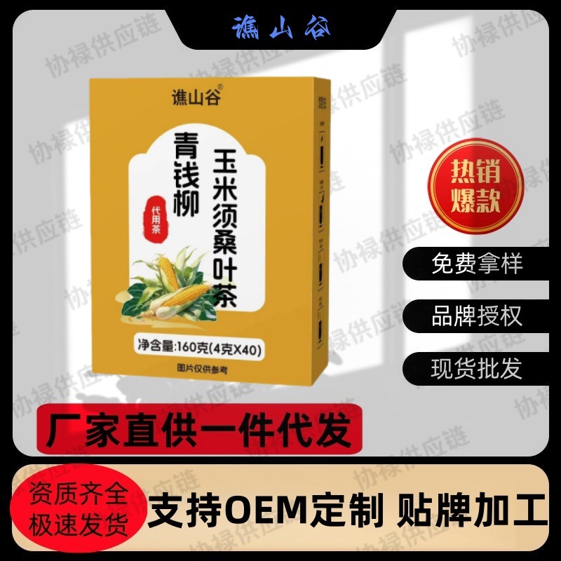 Цяосу Долина Циньцянилю кукурузные рыльца чай шелковицы 4г*40 пакетиков Прямые поставки Готовый товар Оптовая доставка