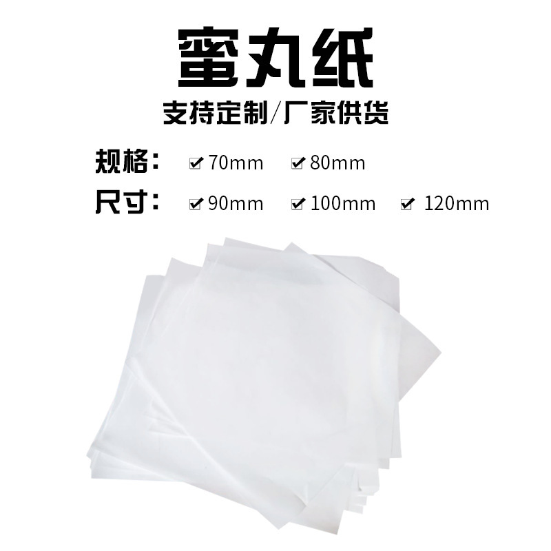 Thickened package Chinese medicine pill wrapping paper big Hawthorn pill Sesame pill oil absorbent honey pill wrapping paper wax glossy paper food grade