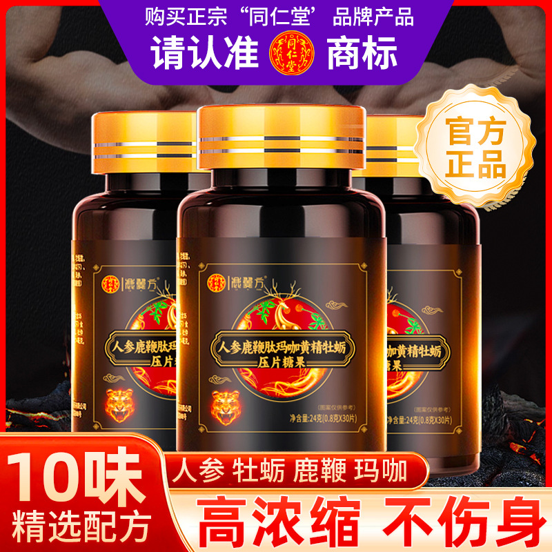 Таблетки с экстрактом женьшеня, оленевого рога и маки от Пекин Тунжэньтанг, 30 таблеток, добавка для здоровья мужчин, аутентичный магазин
