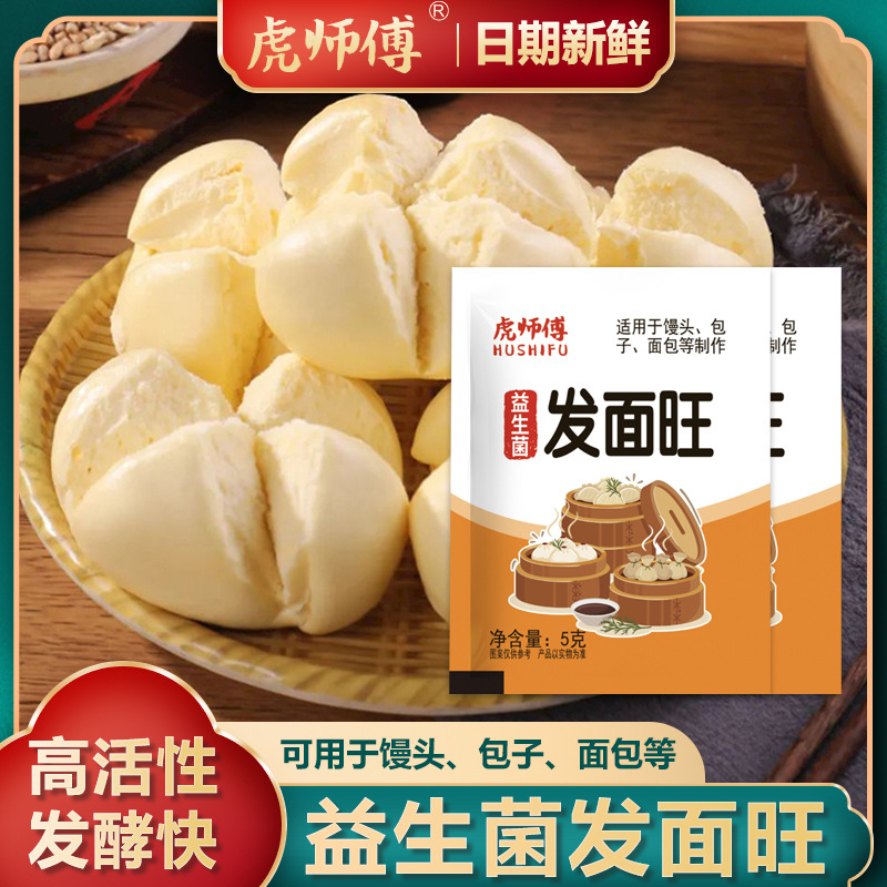 Factory wholesale yeast powder household steamed buns Steamed Buns Bread fermentation powder high activity low sugar hair noodles wangfa noodle treasure