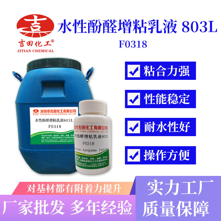 Эмульсия фенольной смолы на водной основе Yoshida 803L, смола для увеличения вязкости, машинная обработка, самоклеящаяся пленка на основе фенольной эмульсии