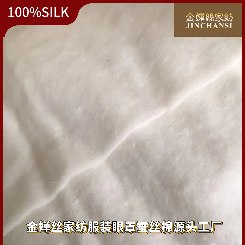 Поставки производителя Тунсян шелковое одеяло из шелка тутового, легкий нетканый хлопок, имитация шелкового хлопка, маска для глаз из шелкового хлопка