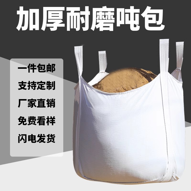 Bottom Ton Bag Container Bag 1.5 Tons 2 Tons Moving Chemical Logistics Bridge Pre-Pressed Thickeneded Open Ton Bag
