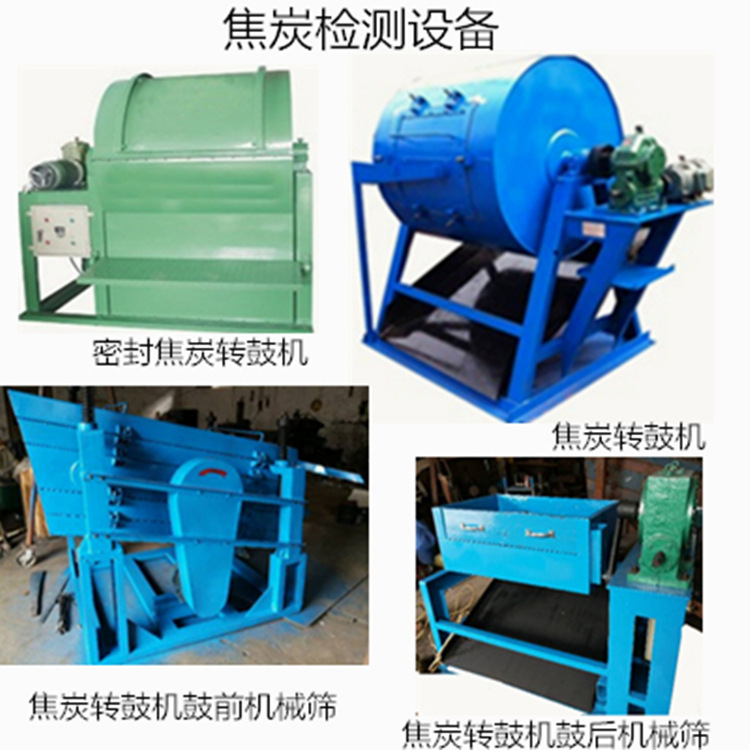 Metallurgical Coke Inspection Sieve Plate Metallurgical Coke Drum Front Drum Rear Drum Mechanical Sieve Plate