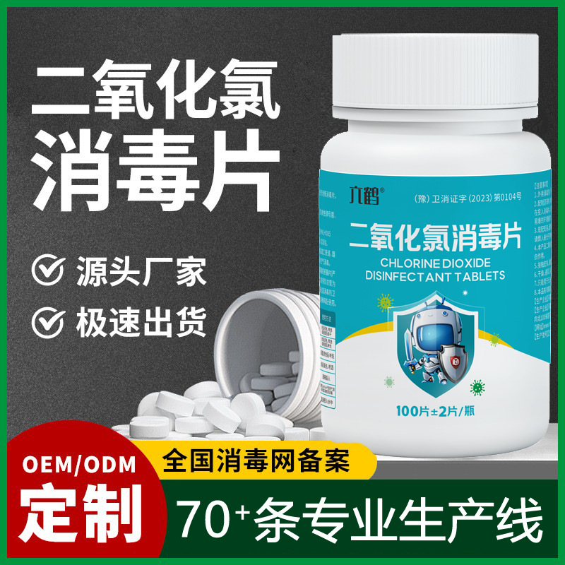 Customized Six-Pack Chlorine Dioxide Disinfectant Tablets for Drinking Water, Public Washing Machines, Hypochlorous Acid Disinfectant Effervescent Tablets Manufacturer