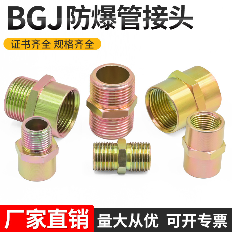 Углеродная сталь взрывозащищенный трубопроводный соединитель Bgj3/4 внутренние и внешние резьбы мостовой трубопроводный соединитель взрывозащищенный трубопроводный хомут нестандартная резьба