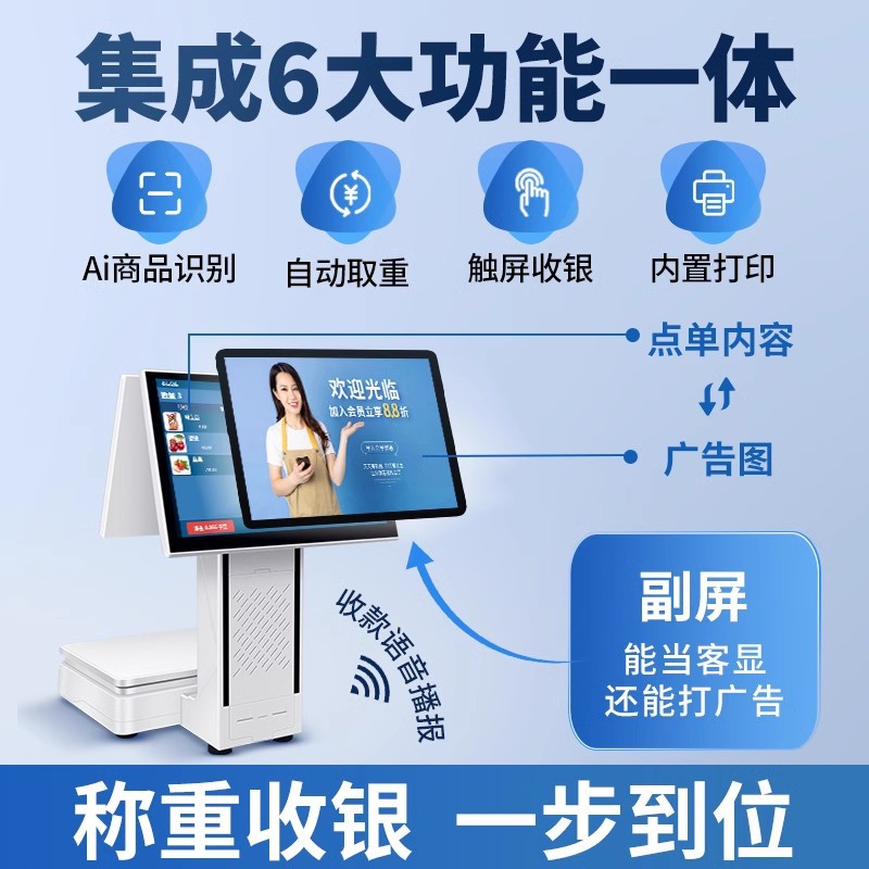 Ai Intelligent Weighing and Cashier All-In-One Machine Cashier Digital Scale Supermarket Fresh Food Retail Fruit Cooked Food Cashier System