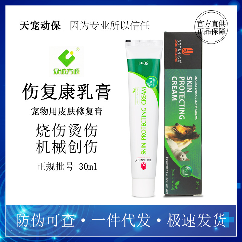 Крем Hangfukang 30мл для собак и кошек, для лечения травм, ожогов, инфекций и послеоперационных состояний